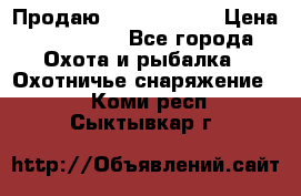 Продаю PVS-14 omni7 › Цена ­ 150 000 - Все города Охота и рыбалка » Охотничье снаряжение   . Коми респ.,Сыктывкар г.